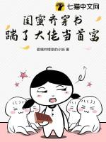 闺蜜穿书后我暴富了