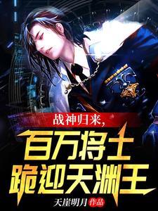 战神归来天策免费阅读