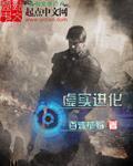 虚实进化 第76章