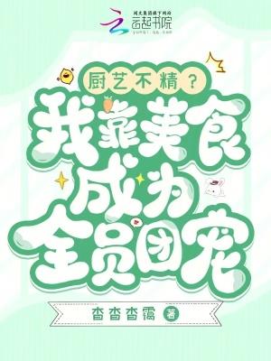 我靠美食主角团