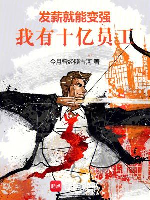 我有十亿员工