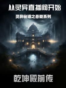 灵异故事解密