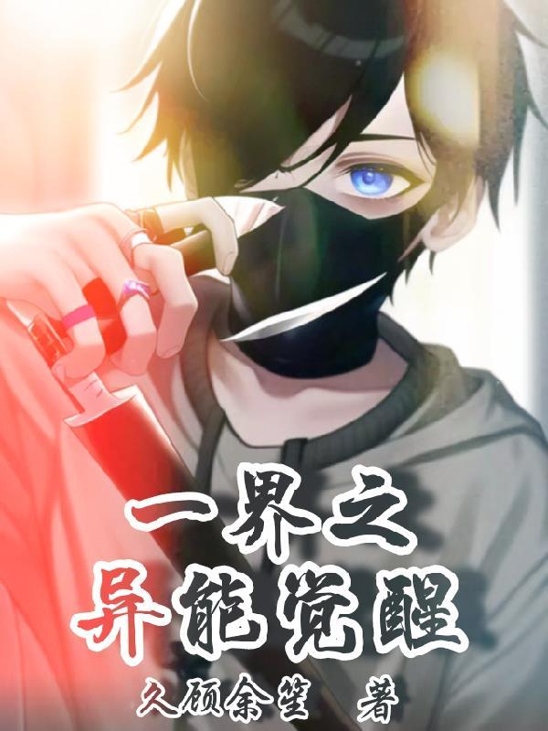 异界之yin