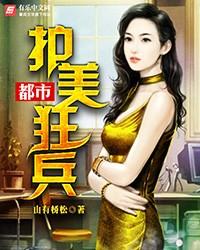 都市护花狂龙 陈阳