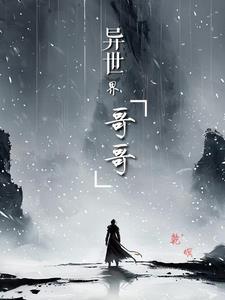 异世界叔叔
