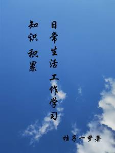 工作的生活