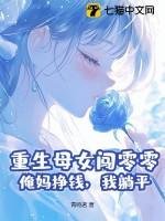 重生上母亲的