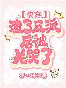 快穿恶毒女配逆袭系统