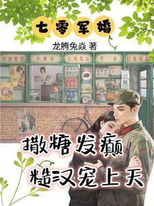 七零村姑的春天全文