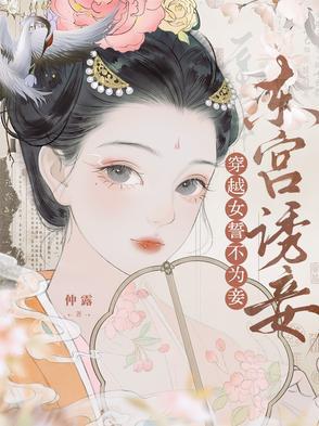女主穿越到东宫的