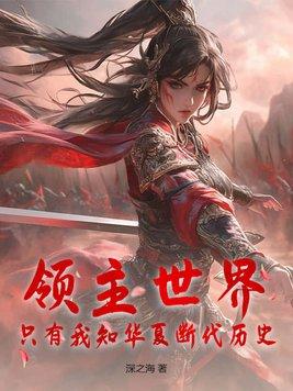 领主时代之我只有神级兵种