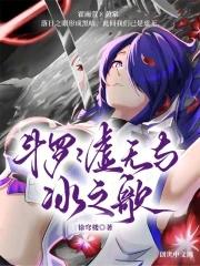 斗罗之绝世杀神免费阅读