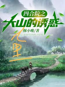 四合院 大小
