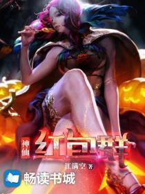 神仙群发红包