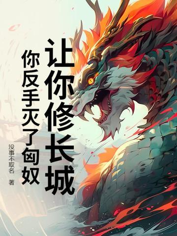长城抵御匈奴