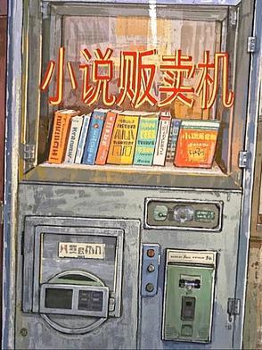 转卖