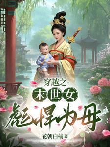 末世女穿越古代成悍妻斛兰