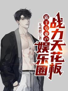 娱乐圈霸主是谁