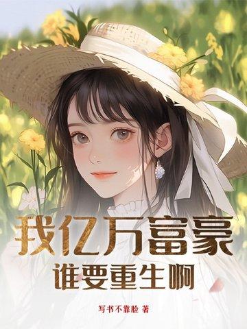 我要亿万富翁
