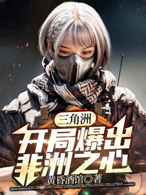 三角洲联盟