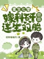 重生七零科学家