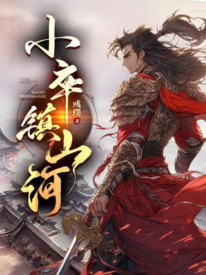 小卒烧烤现在怎么样了