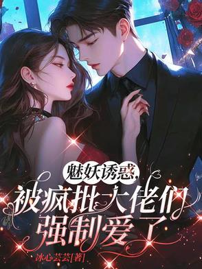 魅妖番外