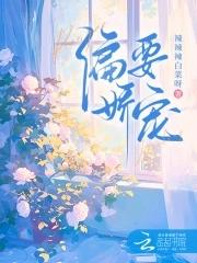 偏要娇宠她许意