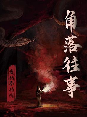 角落百科