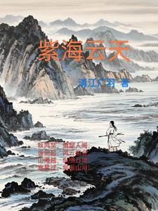 紫海云天香草园的老板背景
