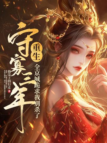 守寡知乎