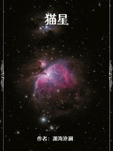 猫星球