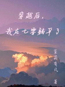 穿书后我在七零当大佬