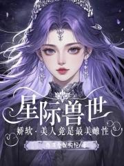 六个夫君的一妻多夫