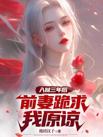 前妻送去监狱