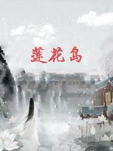 阳澄湖莲花岛