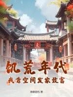 饥荒年代有空间