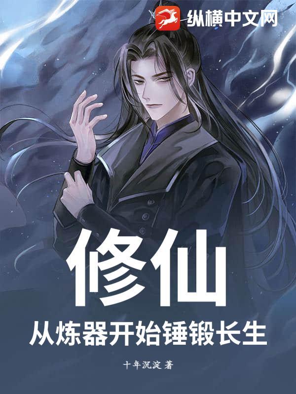 玄幻从修炼器开始无限刷