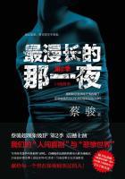 最漫长的那一夜经典语录