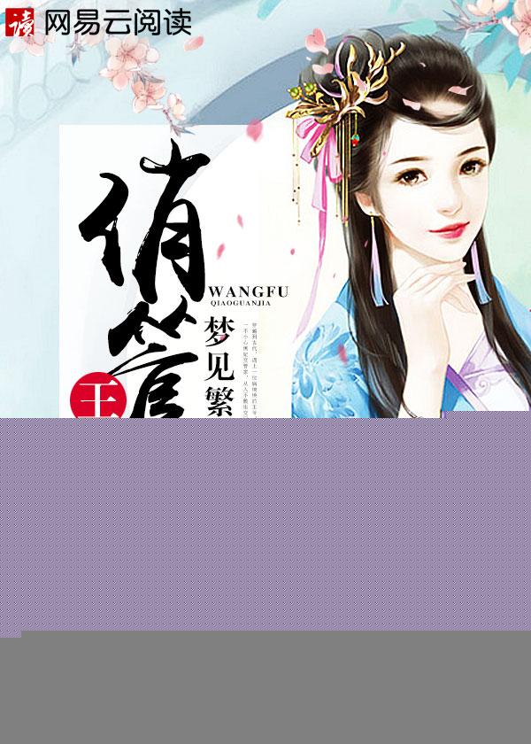 王府管家怎么样