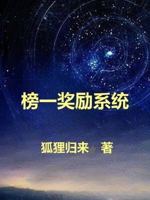 榜单系统