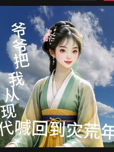 从爷爷当起