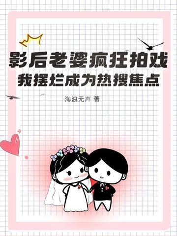 影后老婆超全能