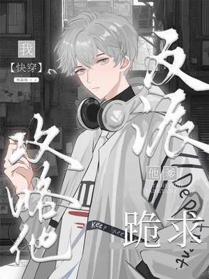 反派他爹快穿在线阅读