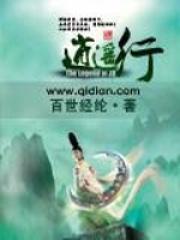 武林逍遥行