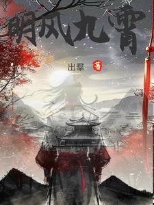 风明九天