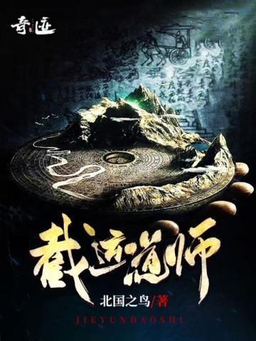 截运道师书旗网