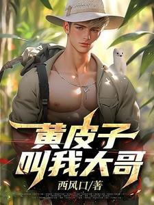 黄皮子开口说话什么电影