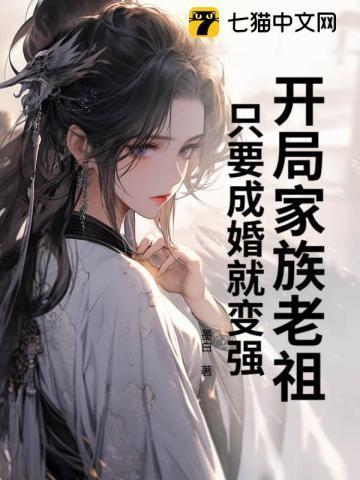 开局家族老祖是大帝