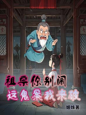 小祖宗别闹